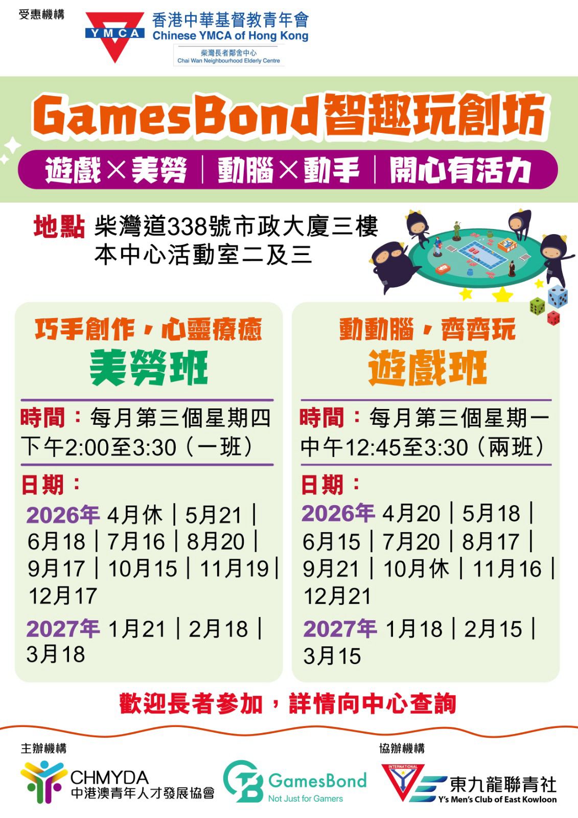 GamesBond智趣玩創坊 (2026-27)