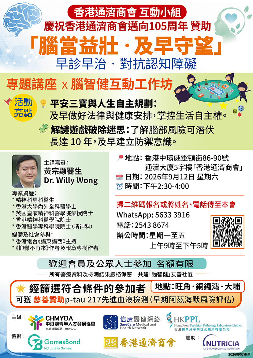 2026年9月12日 -- 專題講座 x 腦智健互動工作坊